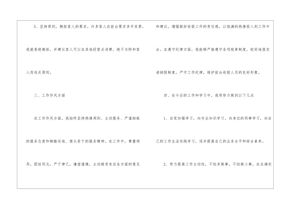 前台年终工作总结四篇_第3页