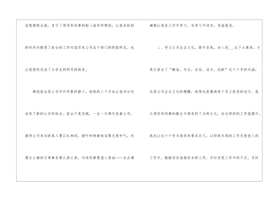 前台年终工作总结模板集锦十篇_第2页
