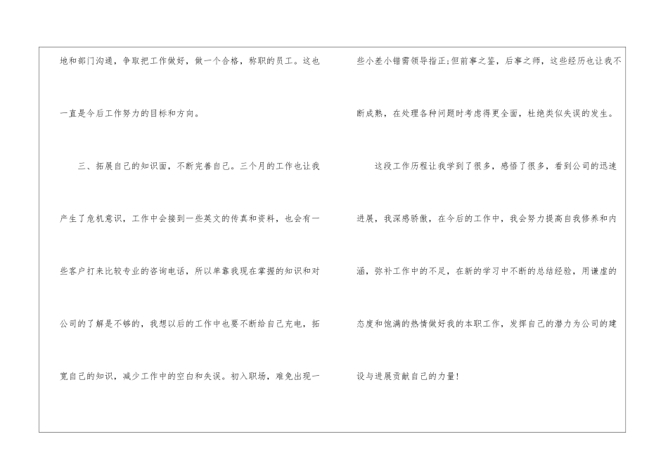 前台年终工作总结模板集锦十篇_第3页