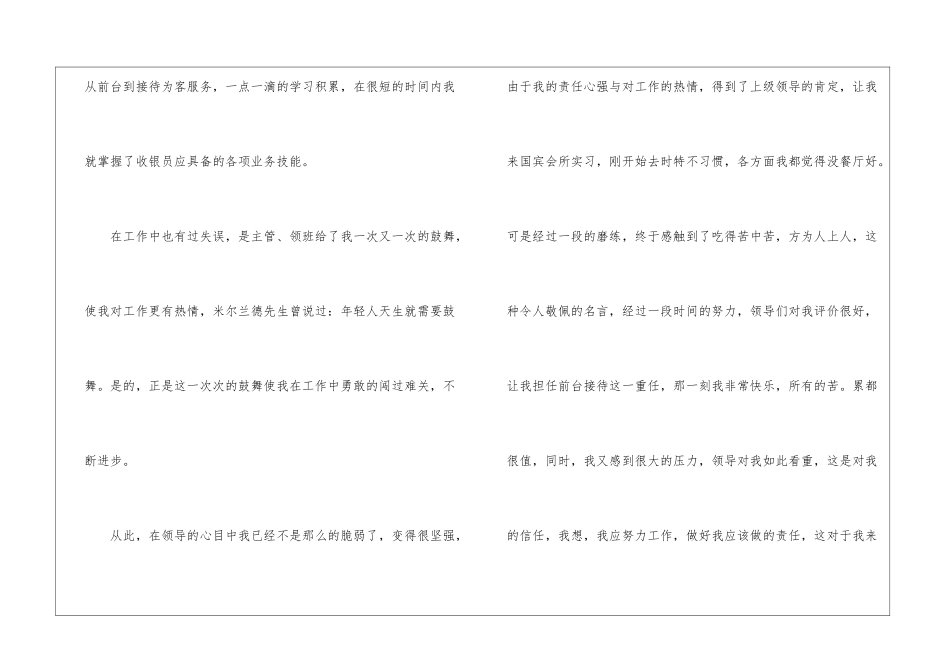 前台年终工作总结汇编六篇_第2页