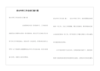 前台年终工作总结汇编六篇