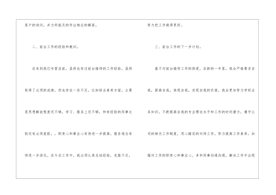 前台年终工作总结锦集8篇_第2页