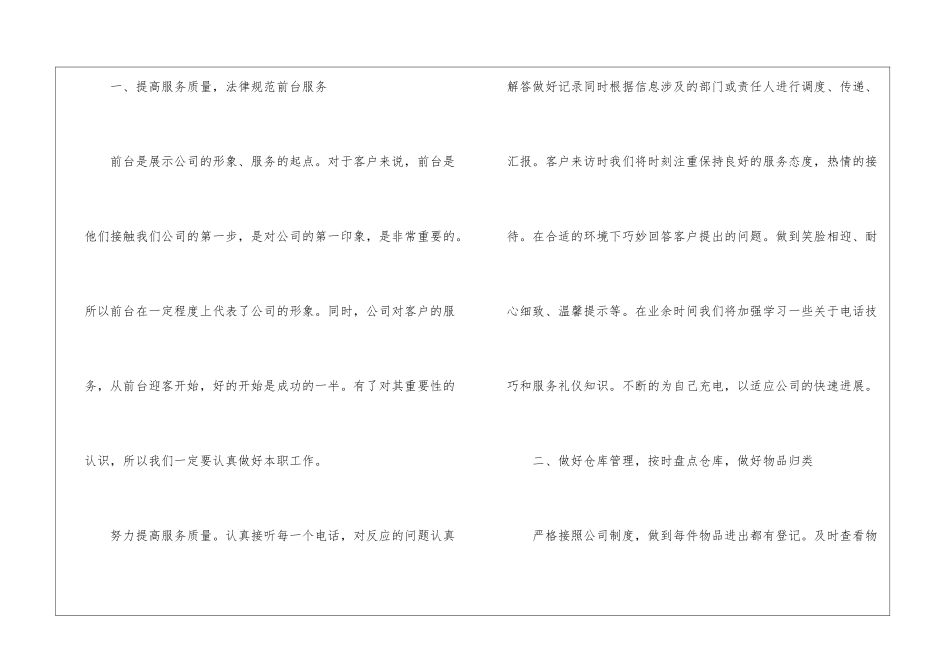 前台年终工作总结锦集五篇_第2页