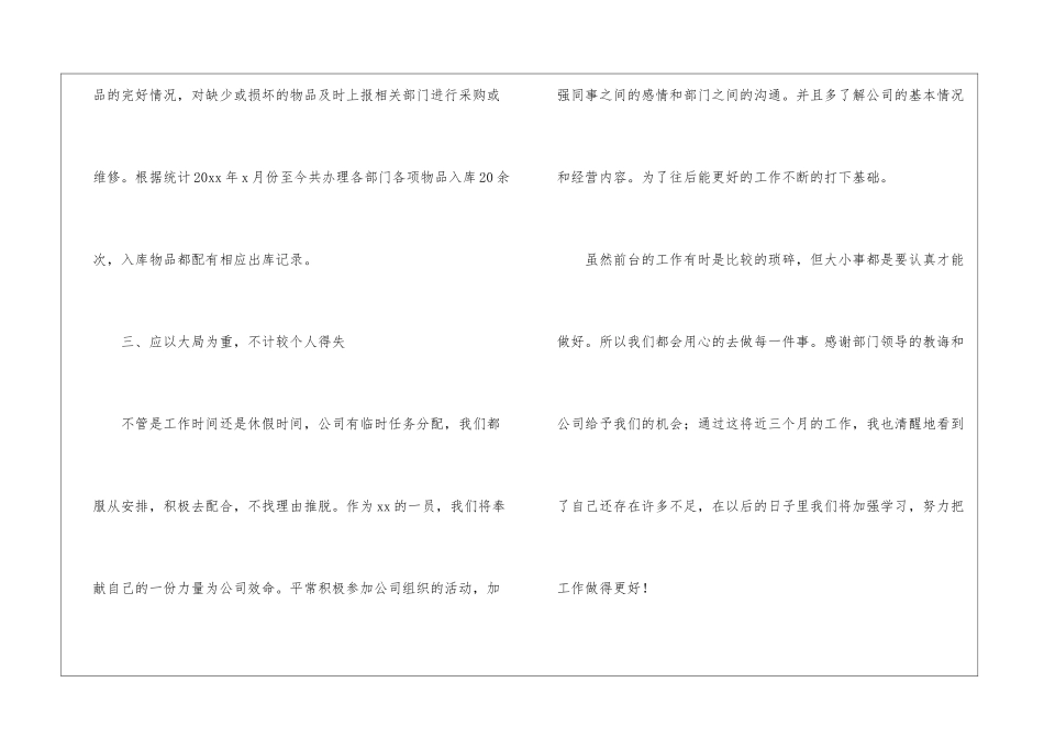 前台年终工作总结锦集五篇_第3页