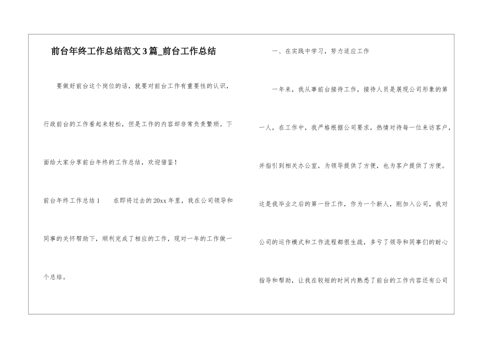 前台年终工作总结范文3篇-前台工作总结_第1页