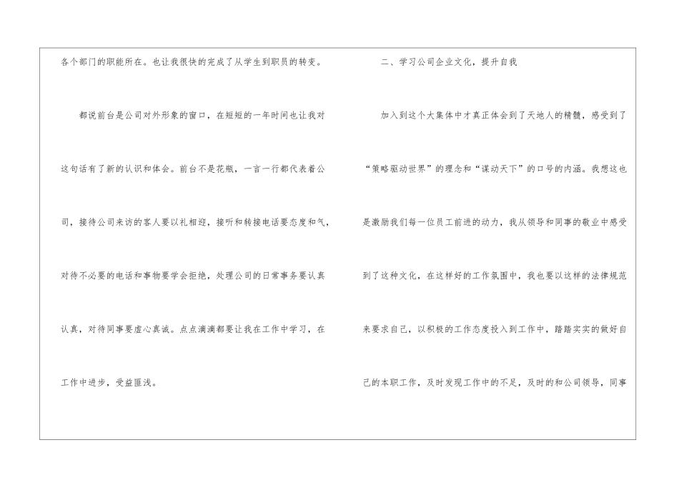 前台年终工作总结范文3篇-前台工作总结_第2页