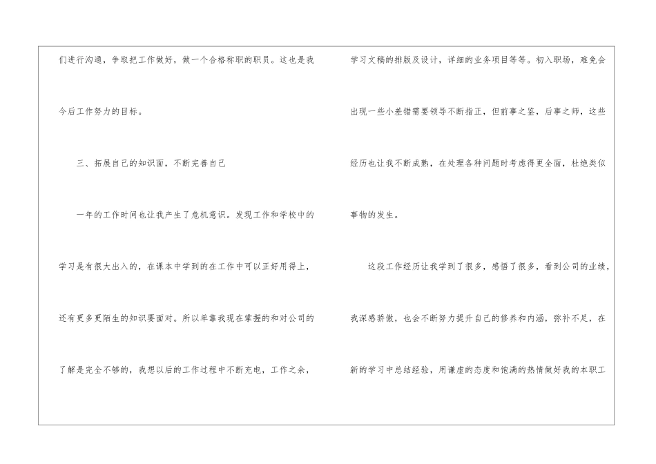 前台年终工作总结范文3篇-前台工作总结_第3页
