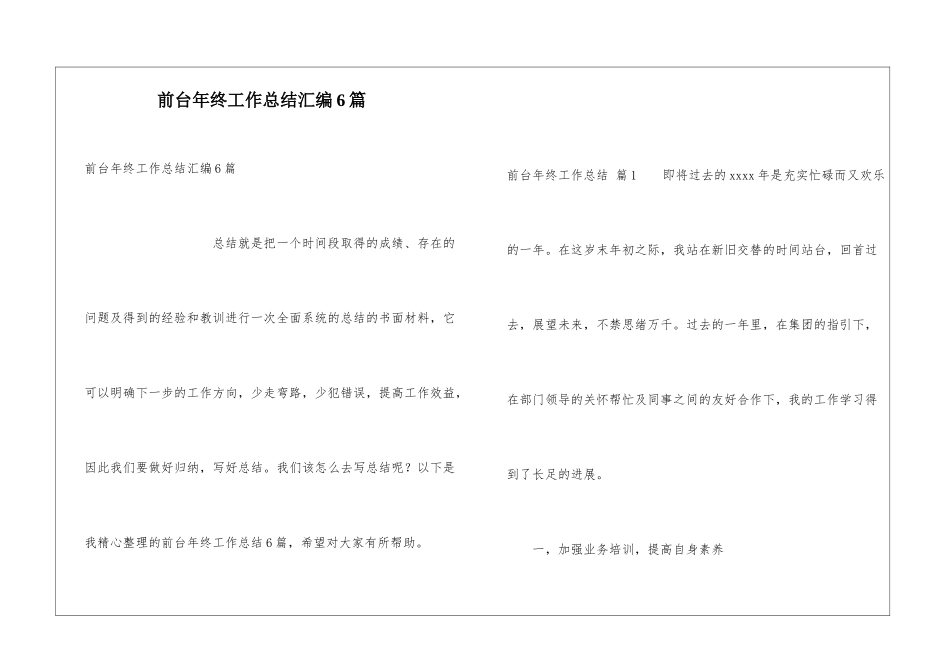 前台年终工作总结汇编6篇_第1页