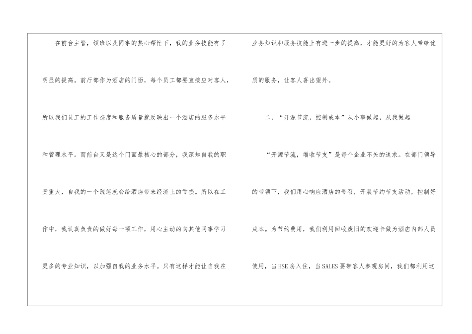 前台年终工作总结汇编6篇_第2页