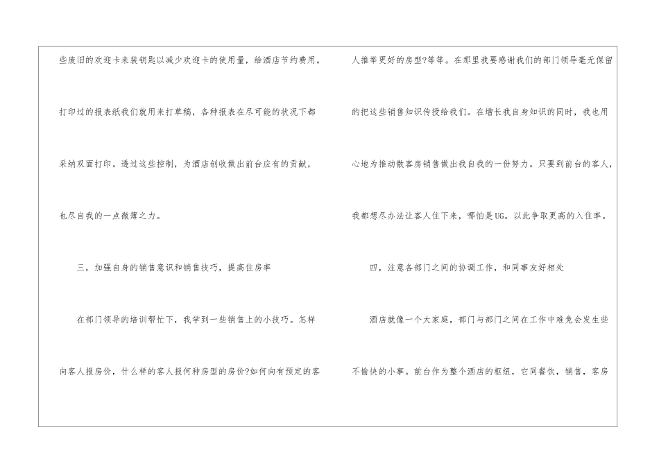 前台年终工作总结汇编6篇_第3页
