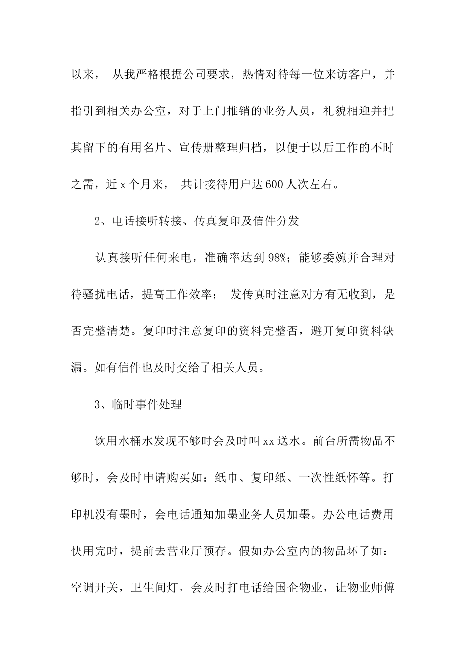 前台年终总结三篇_第2页