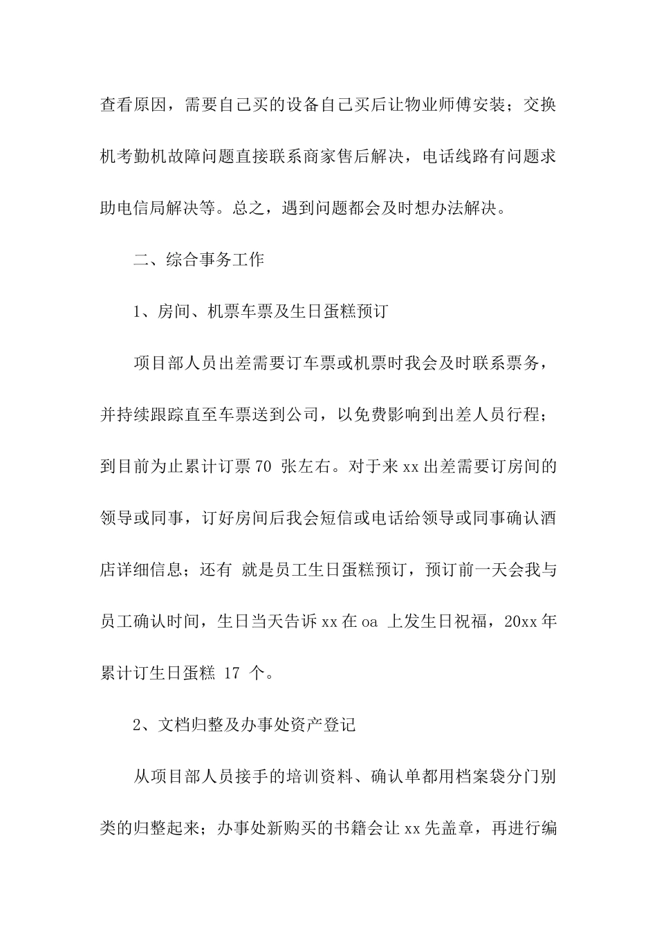 前台年终总结三篇_第3页