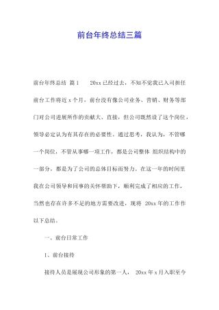 前台年终总结三篇