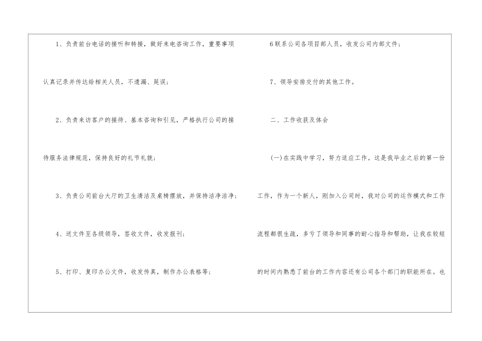 前台年终工作总结集锦6篇_第2页