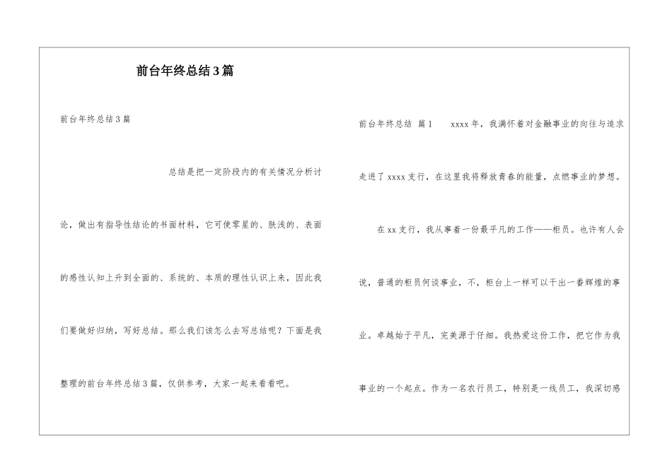前台年终总结3篇_第1页