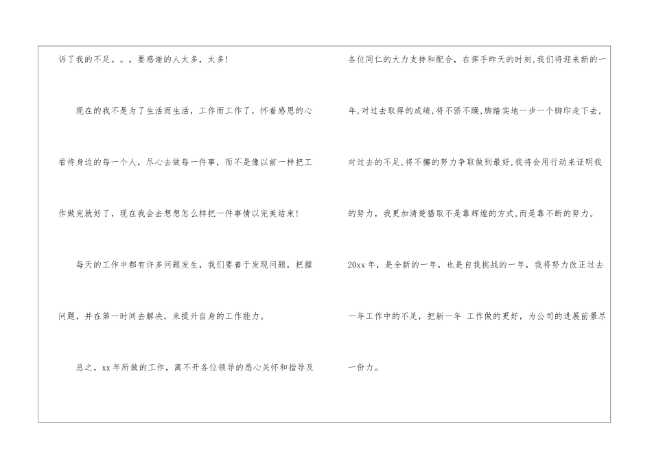 前台年终工作总结集锦五篇_第2页