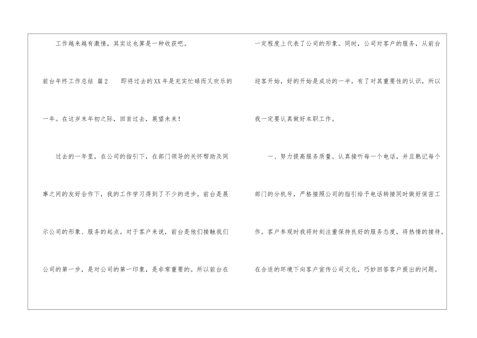 前台年终工作总结集锦五篇_第3页