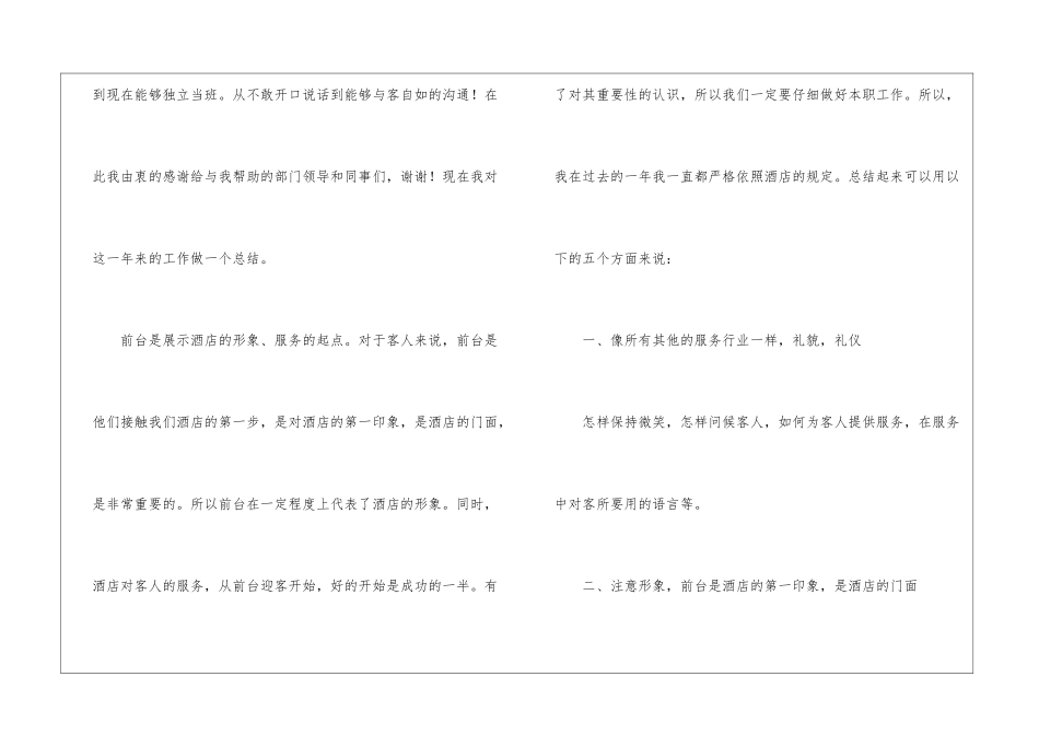 前台年终工作总结简短_第2页