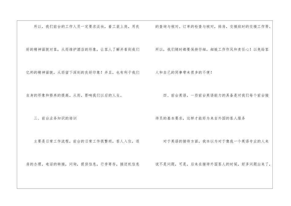 前台年终工作总结简短_第3页