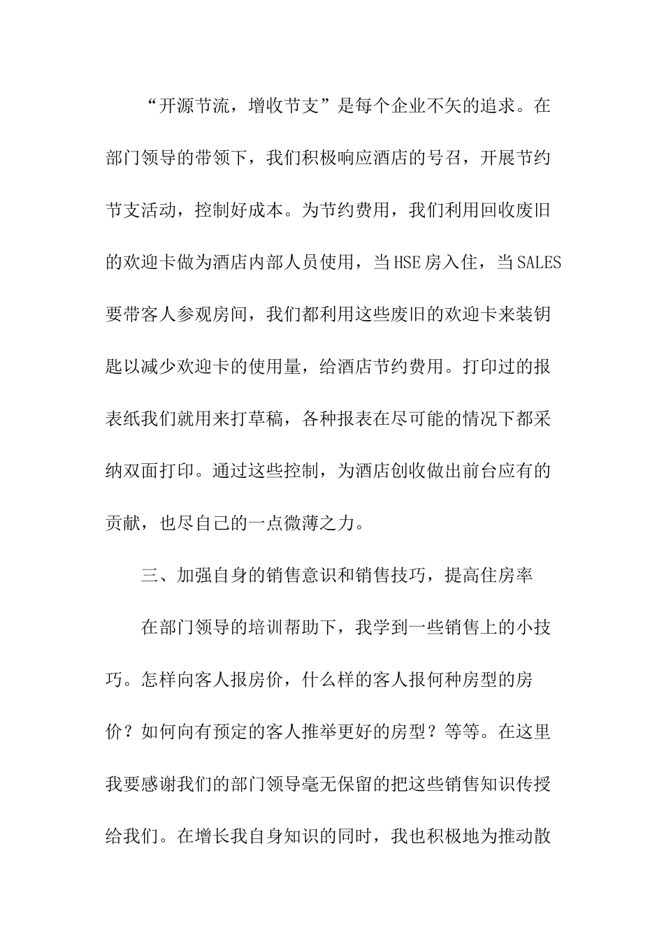 前台年终自我总结_第2页