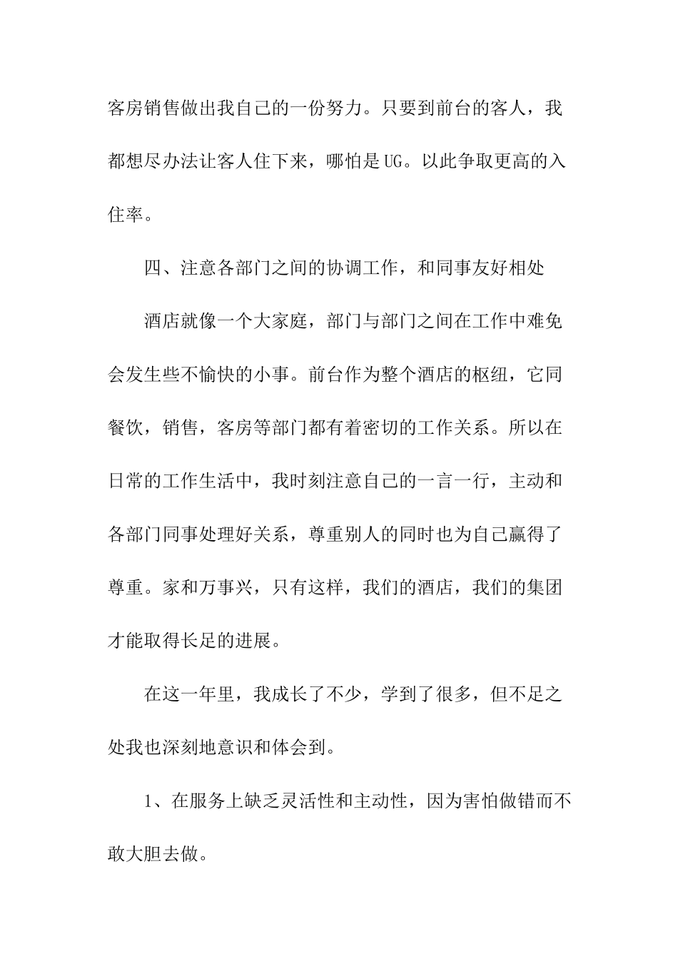 前台年终自我总结_第3页