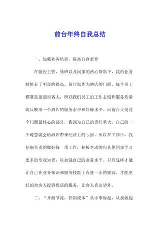 前台年终自我总结