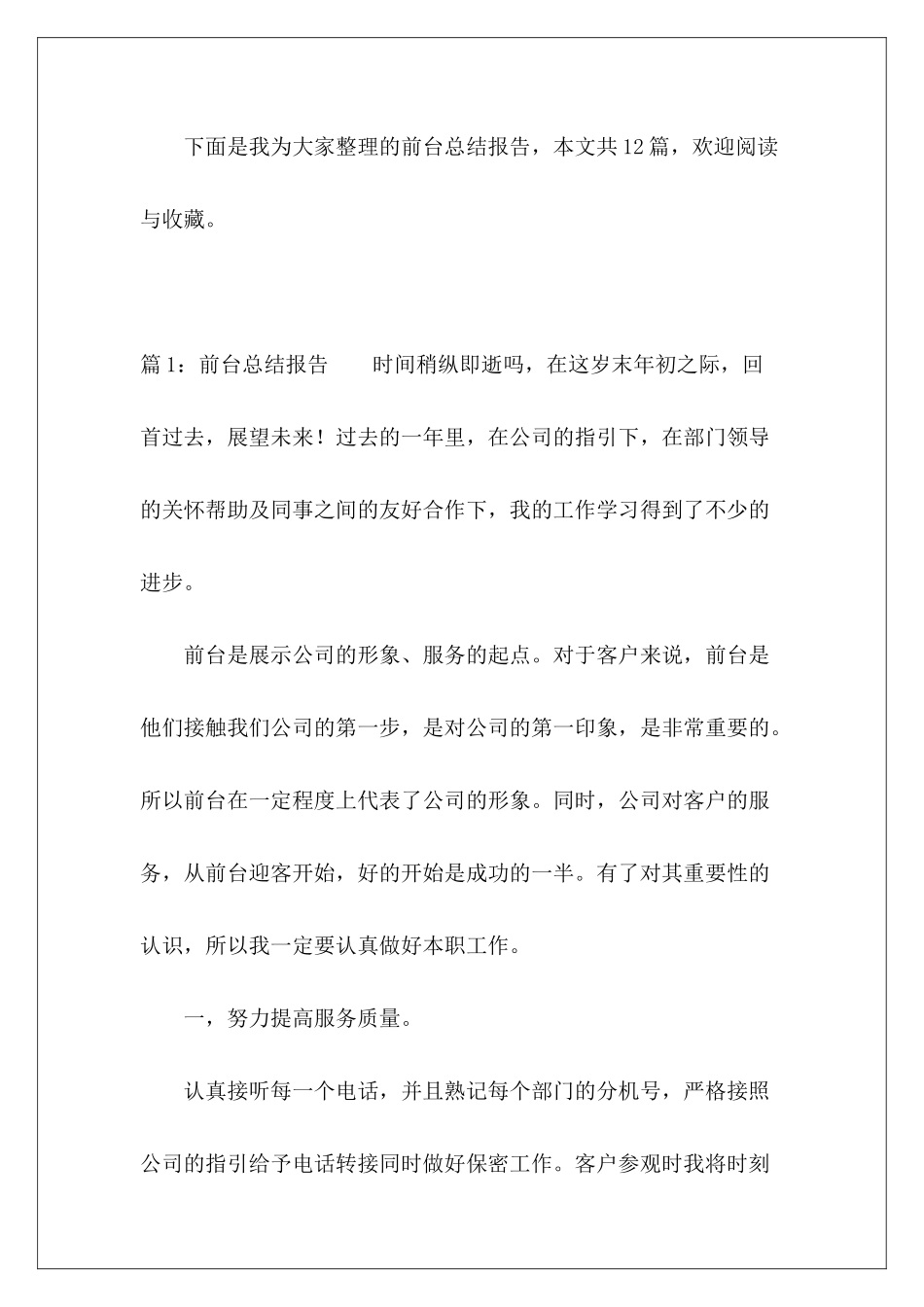 前台总结报告-_第2页