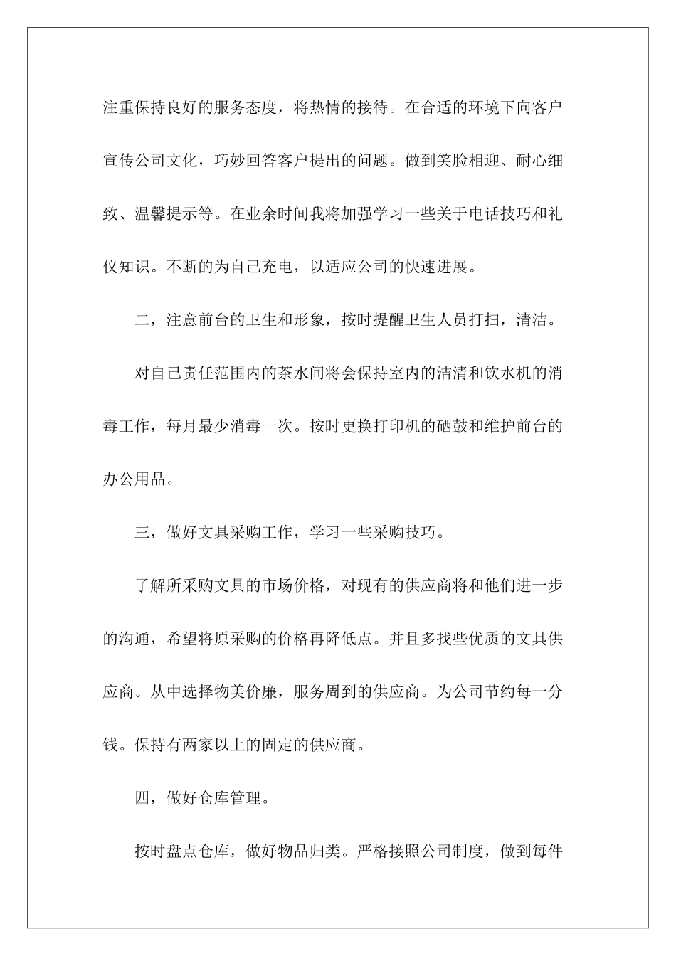 前台总结报告-_第3页