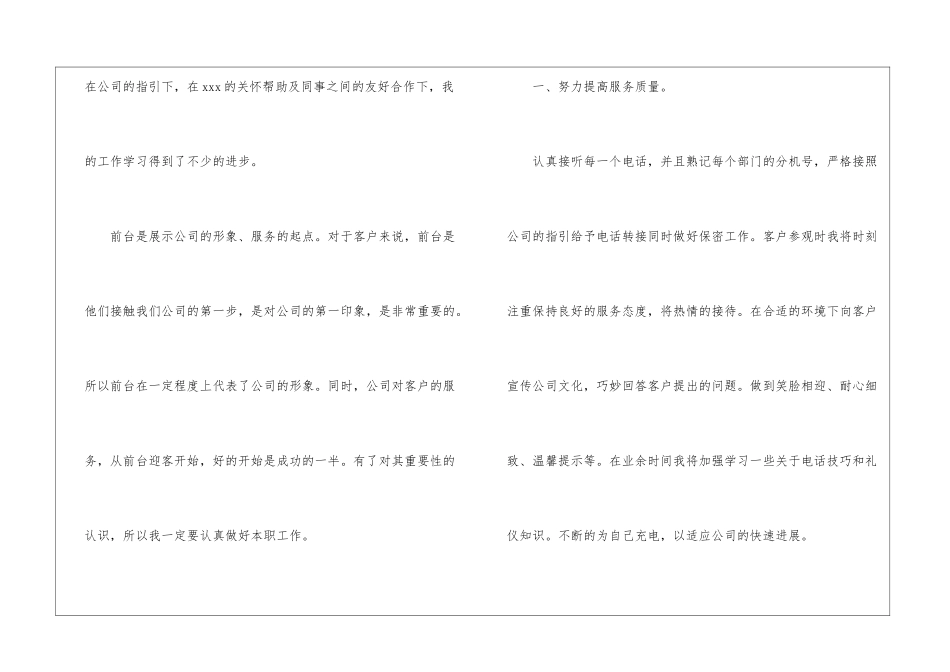 前台接待个人工作总结锦集9篇_第2页