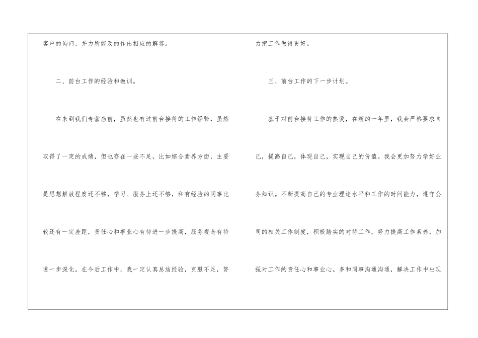 前台接待个人工作总结3篇_第2页