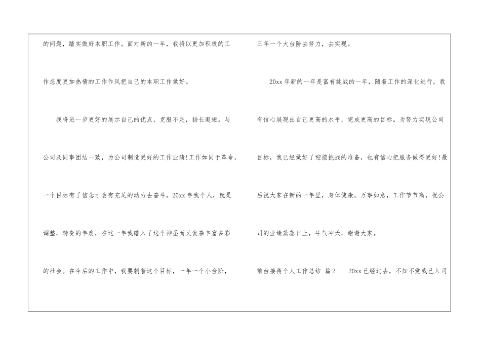前台接待个人工作总结3篇_第3页