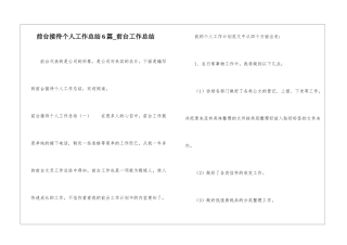 前台接待个人工作总结6篇-前台工作总结