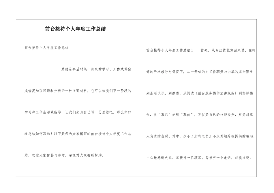 前台接待个人年度工作总结_第1页