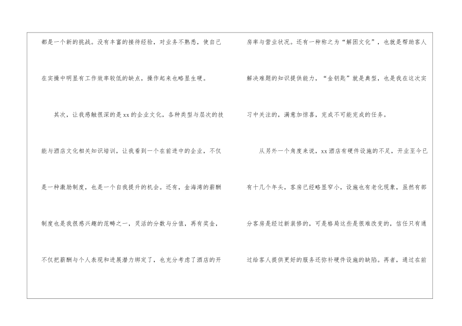前台接待个人年度工作总结_第2页