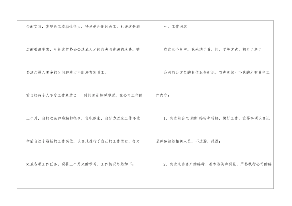 前台接待个人年度工作总结_第3页