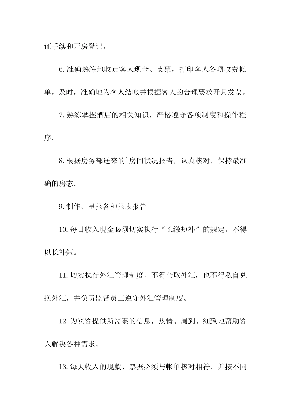 前台接待岗位工作职责_第2页