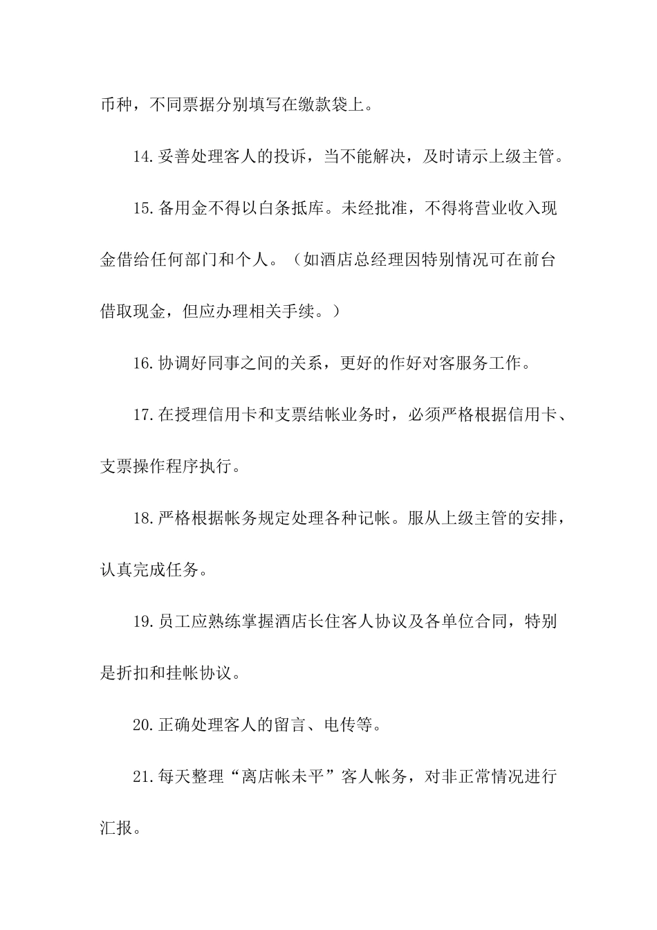 前台接待岗位工作职责_第3页