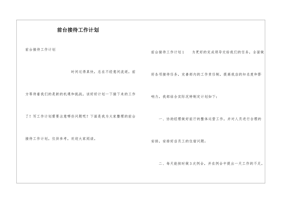 前台接待工作计划_第1页
