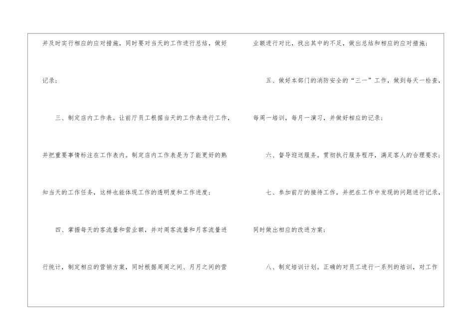 前台接待工作计划_第2页