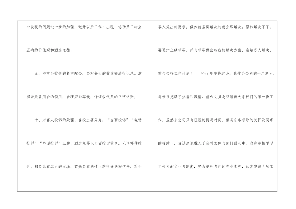 前台接待工作计划_第3页