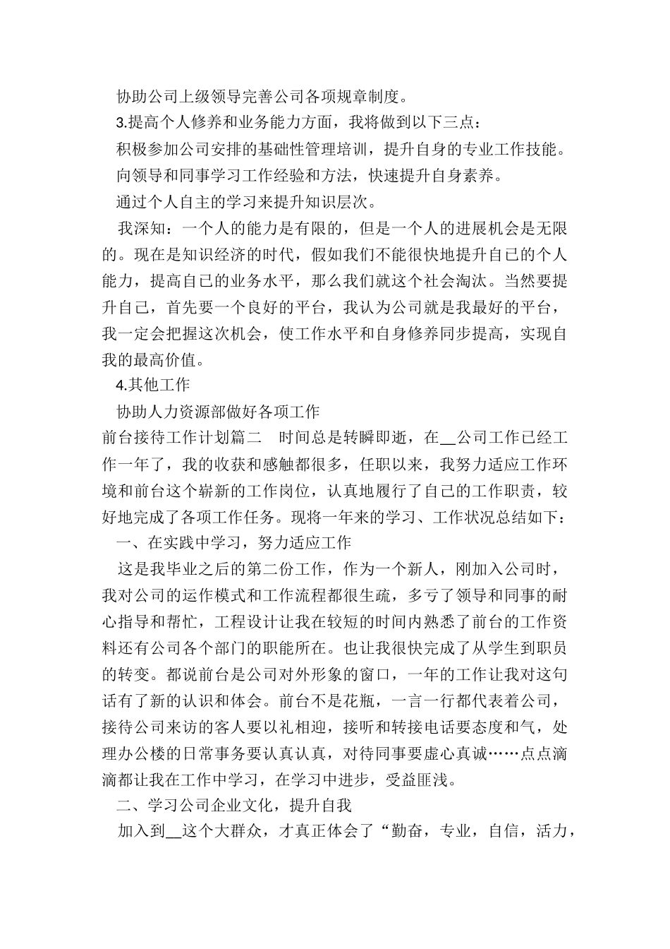 前台接待工作计划_第2页