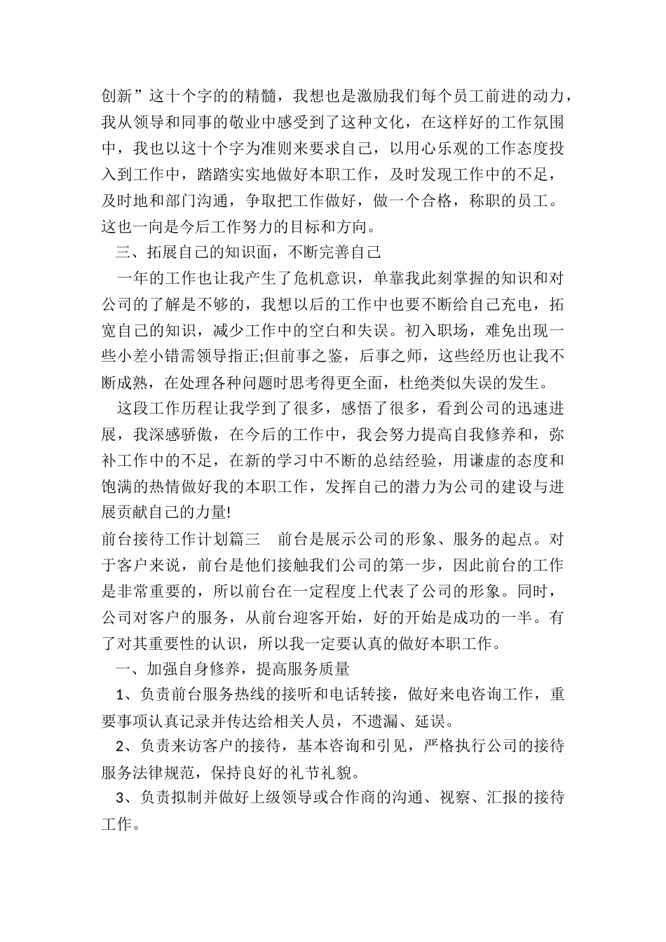 前台接待工作计划_第3页
