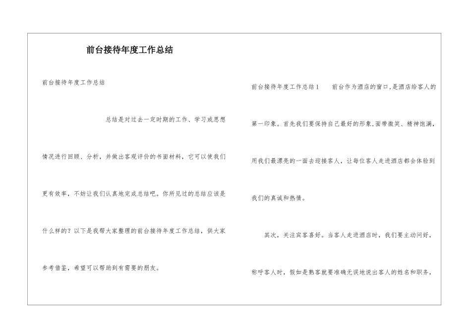 前台接待年度工作总结_第1页