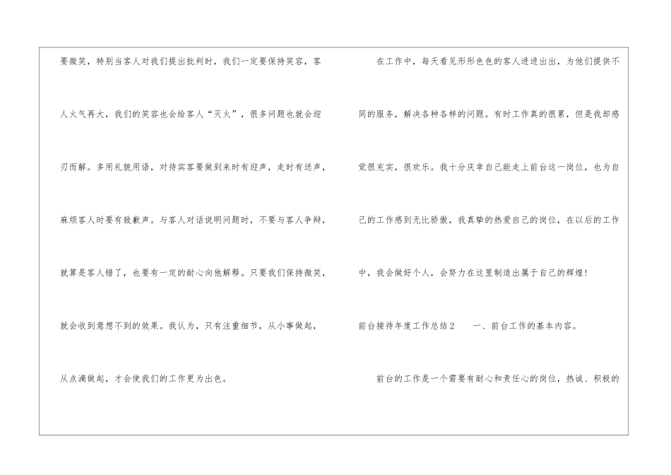 前台接待年度工作总结_第3页