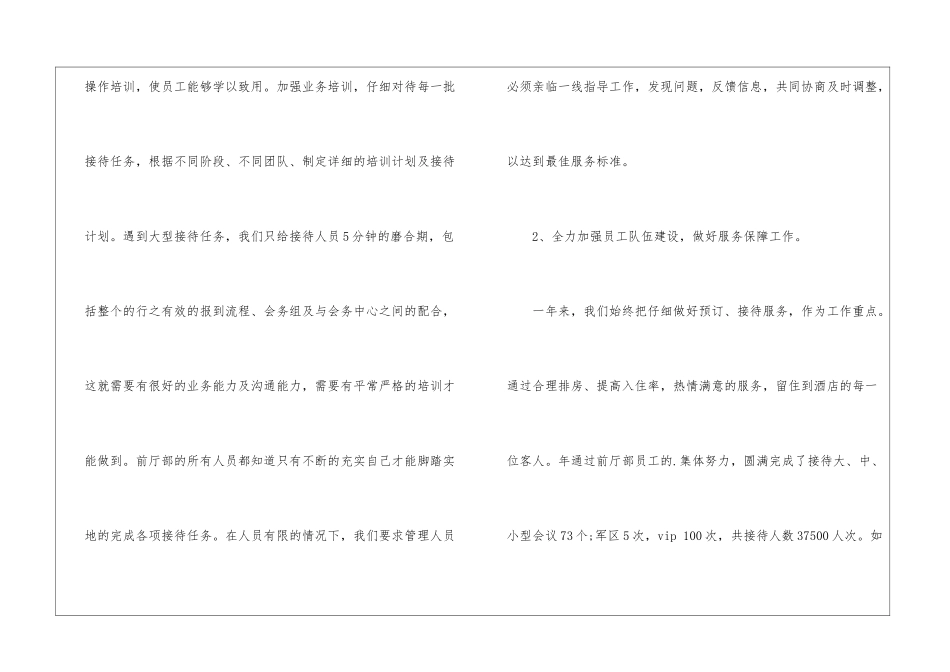 前台接待个人年终工作总结优秀_第2页