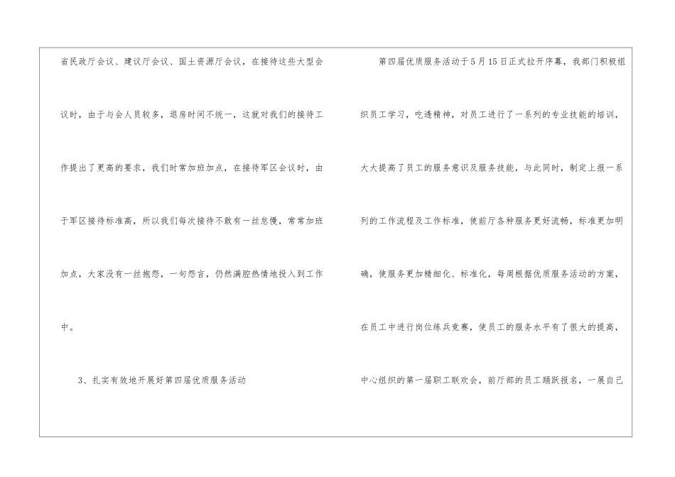 前台接待个人年终工作总结优秀_第3页