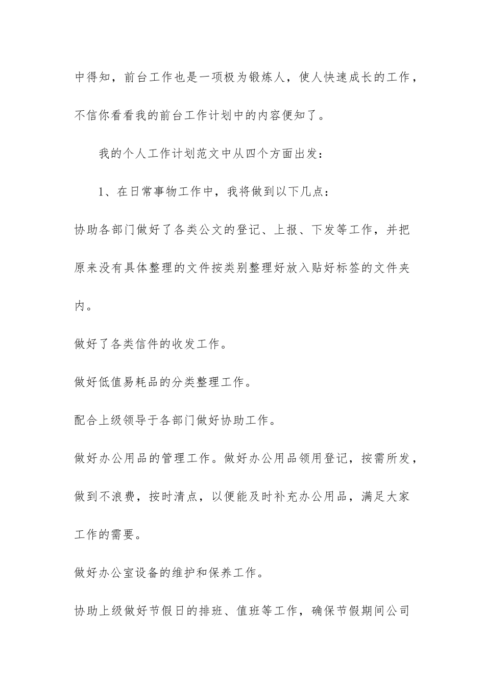 前台接待个人年度工作总结3篇-前台接待员工作总结_第2页