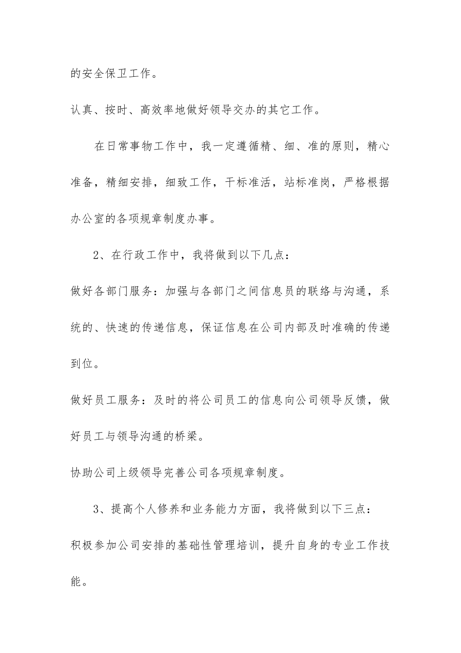 前台接待个人年度工作总结3篇-前台接待员工作总结_第3页