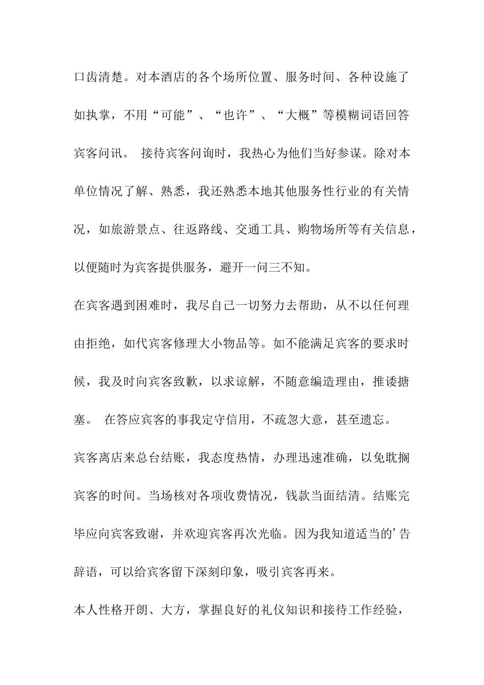 前台接待自我鉴定_第2页