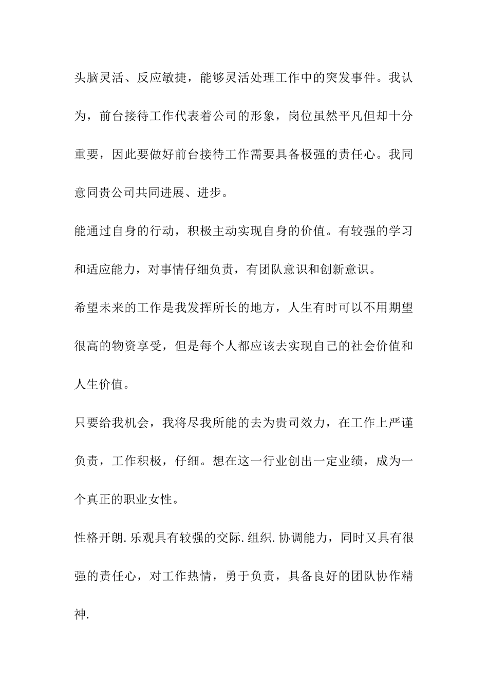 前台接待自我鉴定_第3页